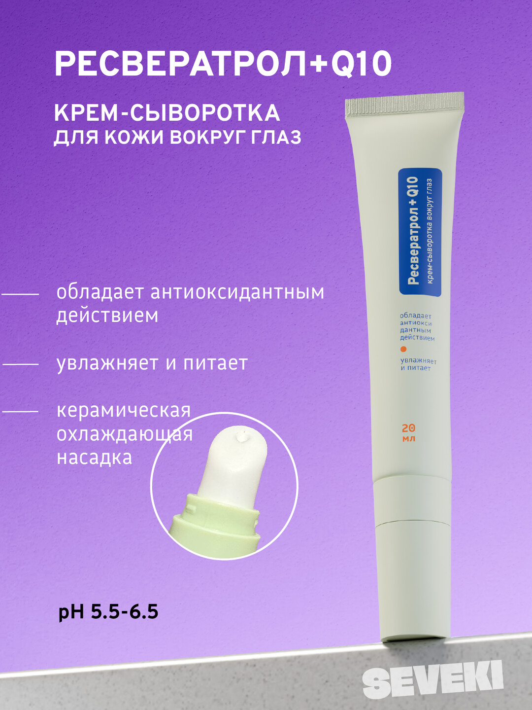 Ресвератрол + Q10