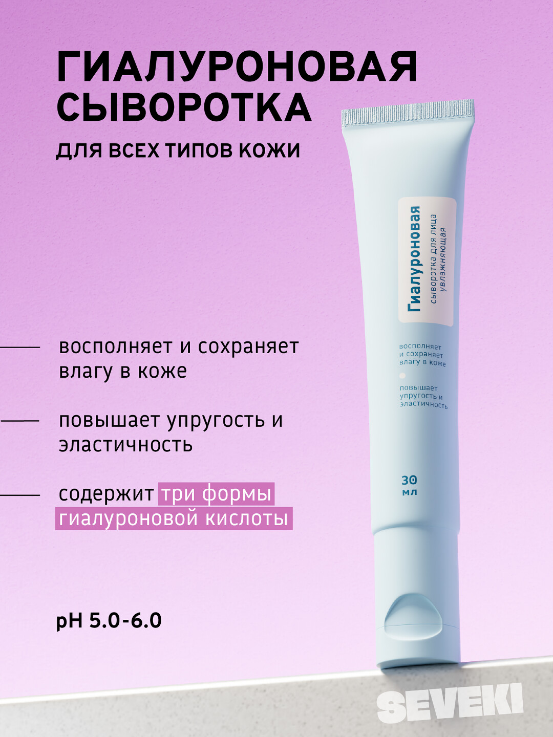 Гиалуроновая сыворотка