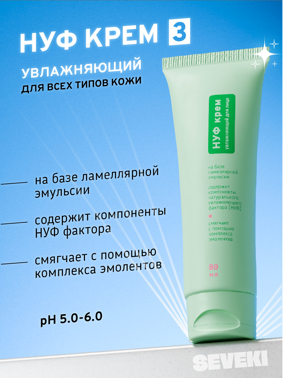 НУФ крем