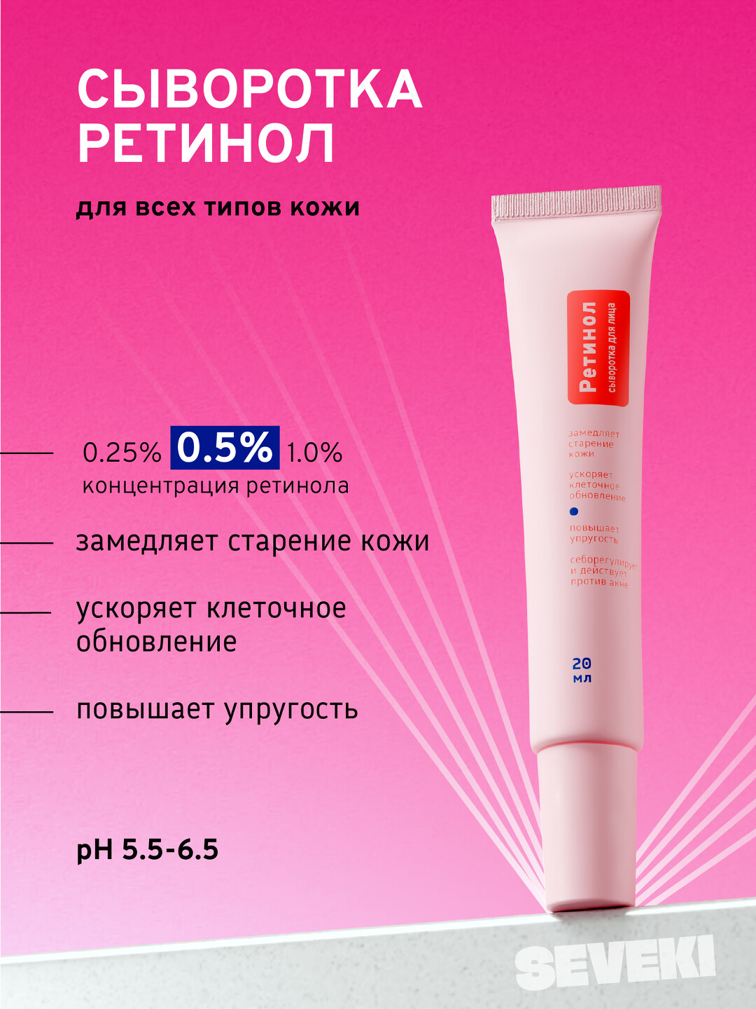Ретинол