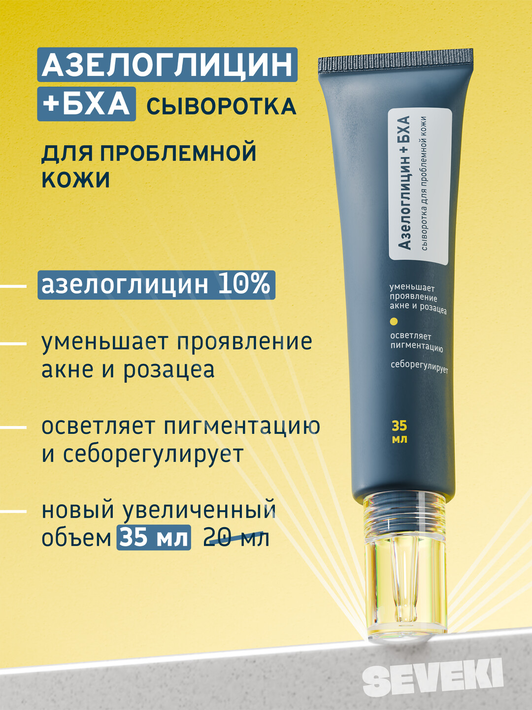 Азелоглицин+БХА
