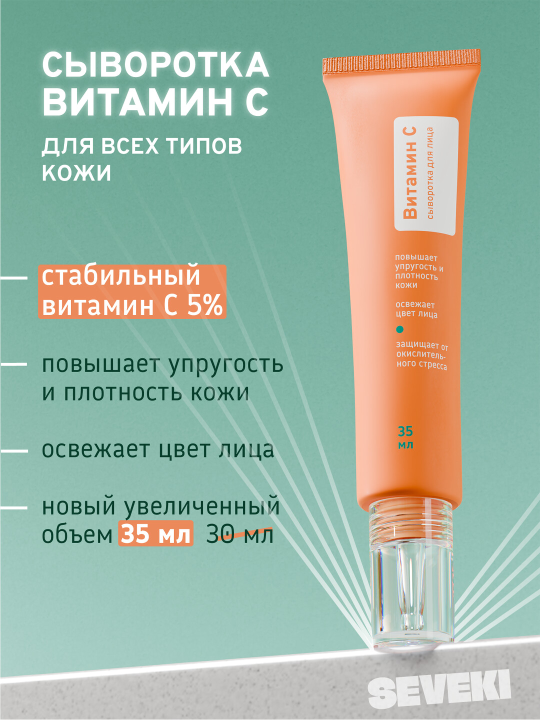 Витамин С