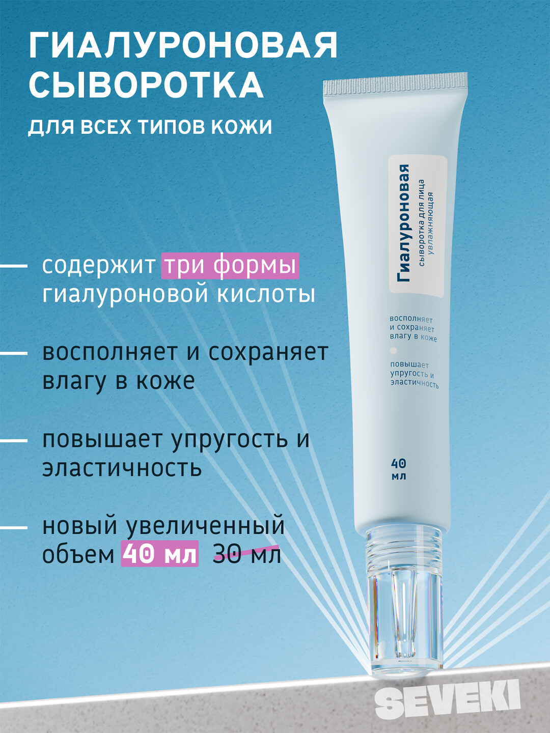 Гиалуроновая сыворотка
